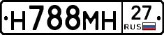 Н788МН27 - 