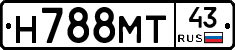 Н788МТ43 - 