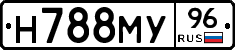 Н788МУ96 - 
