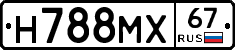 Н788МХ67 - 