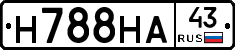 Н788НА43 - 