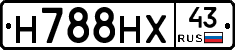 Н788НХ43 - 