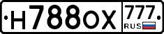 Н788ОХ777 - 