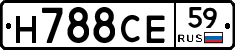 Н788СЕ59 - 