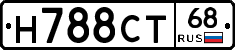 Н788СТ68 - 