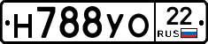 Н788УО22 - 