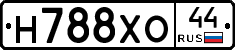 Н788ХО44 - 