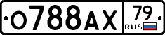 О788АХ79 - 