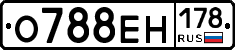 О788ЕН178 - 
