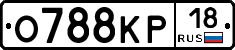 О788КР18 - 