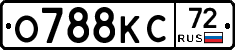 О788КС72 - 
