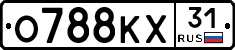 О788КХ31 - 