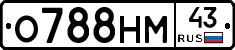 О788НМ43 - 