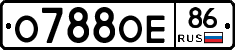 О788ОЕ86 - 