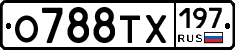О788ТХ197 - 