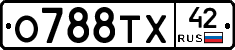 О788ТХ42 - 