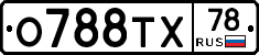 О788ТХ78 - 
