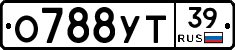 О788УТ39 - 