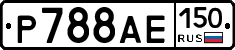 Р788АЕ150 - 