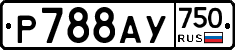 Р788АУ750 - 