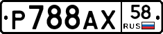 Р788АХ58 - 