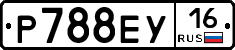 Р788ЕУ16 - 