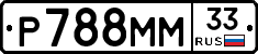 Р788ММ33 - 