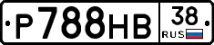 Р788НВ38 - 