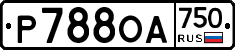 Р788ОА750 - 