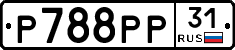 Р788РР31 - 
