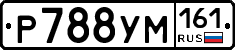 Р788УМ161 - 