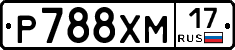 Р788ХМ17 - 