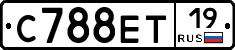 С788ЕТ19 - 