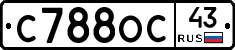С788ОС43 - 