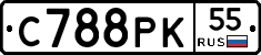 С788РК55 - 