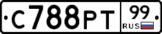 С788РТ99 - 