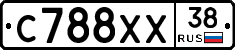 С788ХХ38 - 