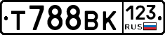 Т788ВК123 - 