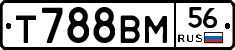 Т788ВМ56 - 