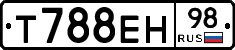 Т788ЕН98 - 