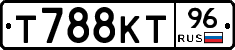 Т788КТ96 - 