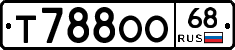 Т788ОО68 - 