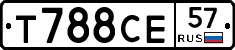 Т788СЕ57 - 