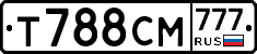 Т788СМ777 - 