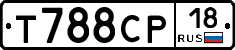 Т788СР18 - 