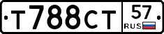 Т788СТ57 - 