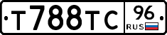 Т788ТС96 - 