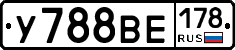 У788ВЕ178 - 