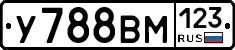 У788ВМ123 - 