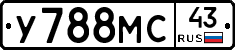 У788МС43 - 